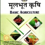 Basic Agriculture - Mulbhut Krishi in Hindi