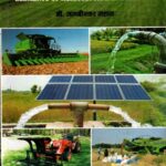Krishi Abhiyantriki Ke Mool tatvon - Elements of Agricultural Engineering - Hindi