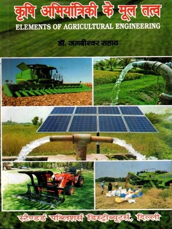 Krishi Abhiyantriki Ke Mool tatvon - Elements of Agricultural Engineering - Hindi