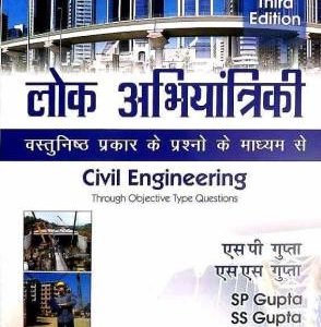 Civil Engineering Through Objective Type Questions (Hindi)