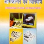 Fundamentals of Design and Manufacturing (Hindi)