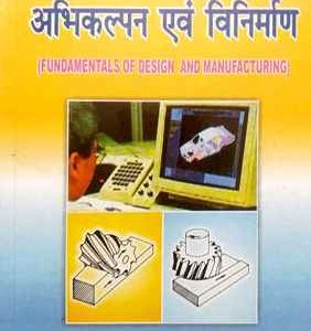 Fundamentals of Design and Manufacturing (Hindi)