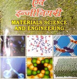 Materials Science And Engineering (Hindi)