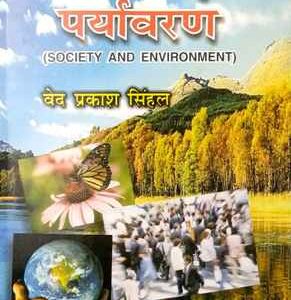 Society And Environment (Hindi)