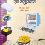 Computer Programming And Applications (Hindi)