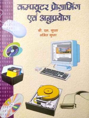 Computer Programming And Applications (Hindi)