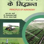 Principles Of Agronomy (Hindi)