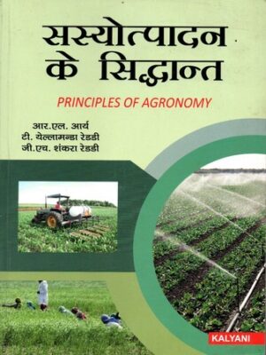 Principles Of Agronomy (Hindi)