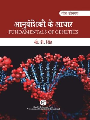 Fundamentals of Genetics (Hindi)