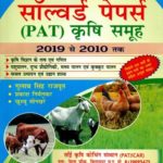 Solved Paper (PAT) Krishi Samuh (Hindi)