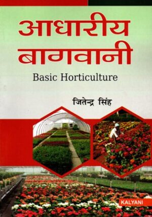 Basic Horticulture (Hindi)