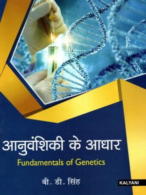 Fundamentals of Genetics (Hindi)
