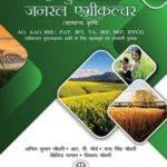 Handbook of General Agriculture