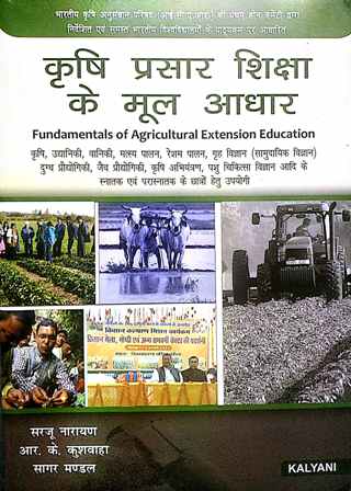 Fundamentals of Agricultural Extension Education (Hindi)