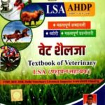 Vet Selja Textbook Of Veterinary LSA Pashudhan Shyak Livestock Assistant