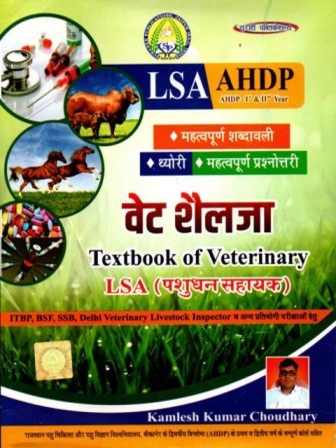 Vet Selja Textbook Of Veterinary LSA Pashudhan Shyak Livestock Assistant –   – Book Store, AMIE Books, Solved Papers, Agriculture Books