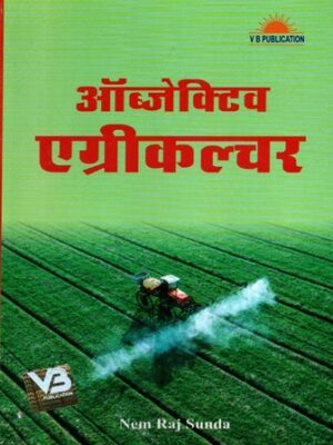 Objective Agriculture in Hindi