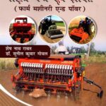 Farm Machinery And Power in Hindi