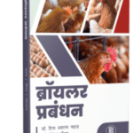 Broiler Prabandhan (Hindi)