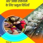 Murgiyo Mai Vibhin Bimariya aur Unke Roktham Ke Liye Vidhiyana