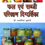Phal Evam Sabji Parirakshan Digdarshika