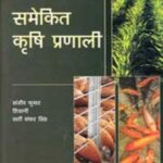 Samekit Krishi Pranali