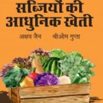 Saabhjiyon Ki Aadhuneek Kheti
