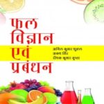 Phal Vigyan Evam Prabandhan