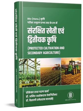 Protected Cultivation And Secondary Agriculture (Hindi)