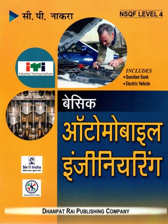 Basic Automobile Engineering in Hindi