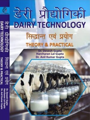 Dairy Technology - Theory And Practical - in Hindi