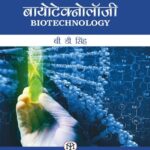 Biotechnology in Hindi Edition
