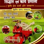 Krishi Abhiyantriki ke Shidhant and Kary Pranali (Hindi) Part-2